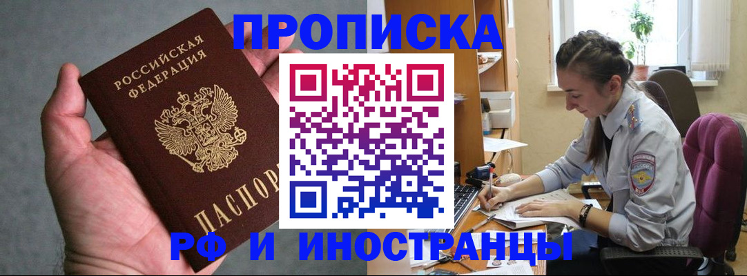 прописка для работы в Глазове