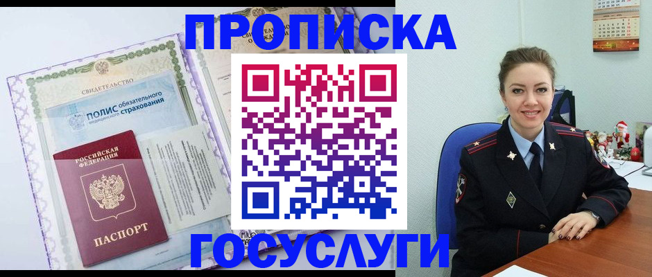 прописка законно в Глазове