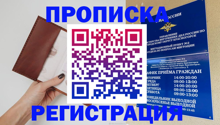 временная регистрация в Глазове