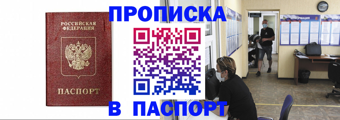 прописка ребенка в Глазове